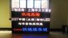 户外全彩LED屏
