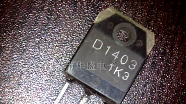 供应三极管D1403
