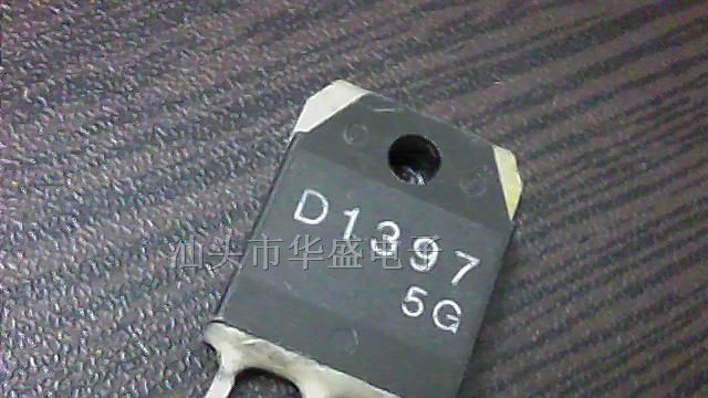 供应三极管D1397