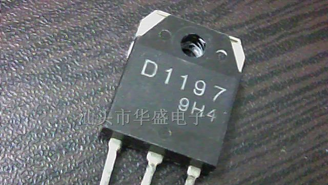 供应三极管D1197