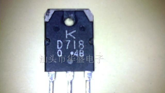 供应三极管D718