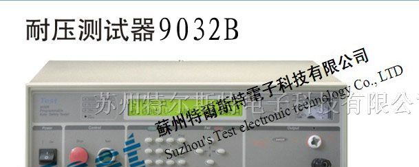 供应耐压测试器9032B