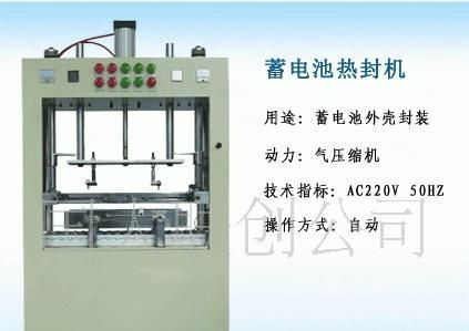 GD-820蓄电池专用封口机-蓄电池组装设备-电池