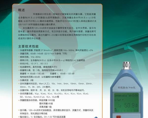 噪声类/环境振动分析仪