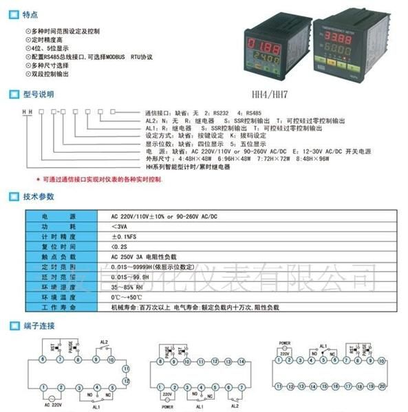供应智能工业计时器HH7