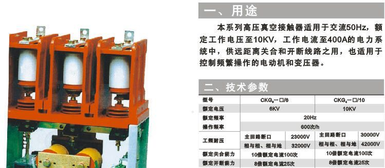 供应CKG系列高压真空接触器
