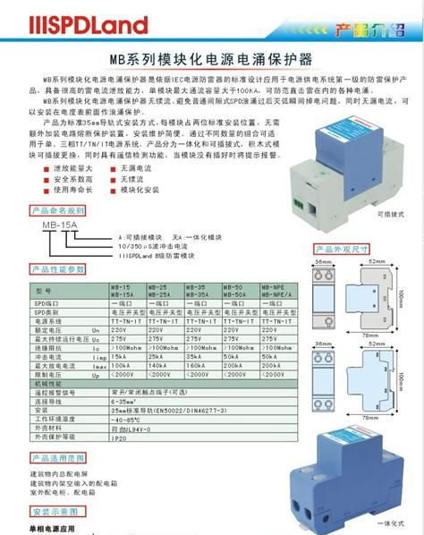 供应 MB-15A防雷避雷产品，防雷器，过压保护器