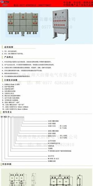 供应BXM(D)系列防爆配电箱 防爆动力照明配电箱