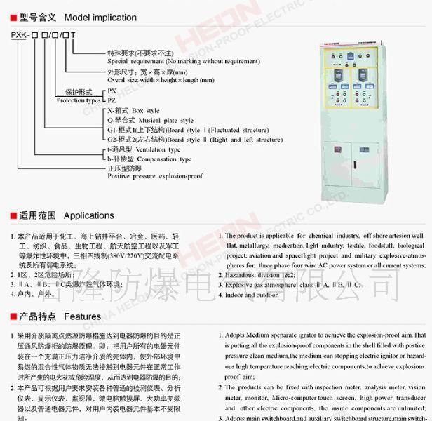 供应PXK-系列正压型防爆配电柜(P）