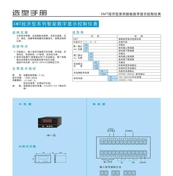 XMT系列智能数字显示控制仪表
