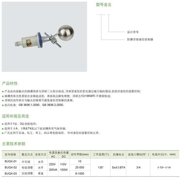 供应BUQK-系列防爆浮球液位控制器