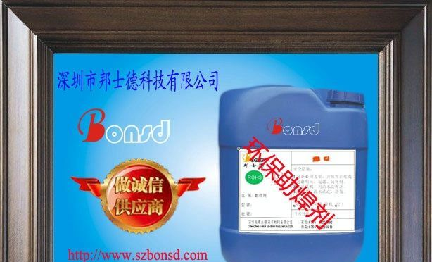 S-980环保无铅免洗助焊剂