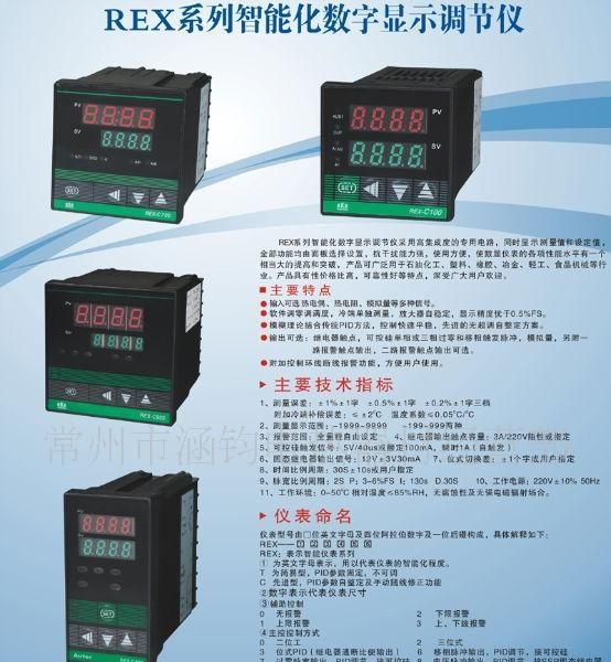智能温控仪 温度调节仪 温控表