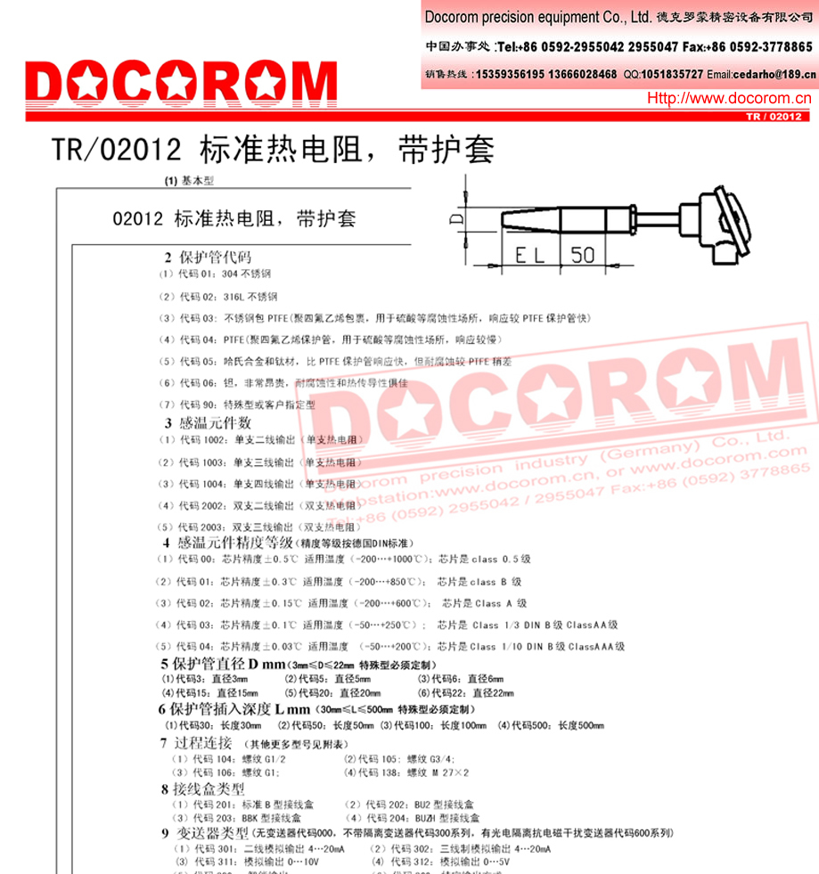供应空调温度传感器,红外温度传感器DOCOROM