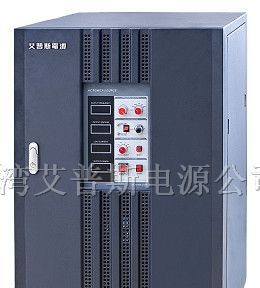 供应艾普斯AFC系列三进单出变频电源45~75 kVA
