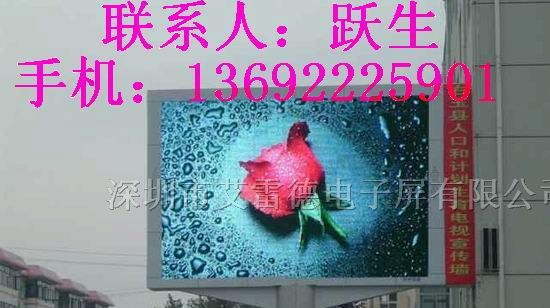 户外全彩led显示屏