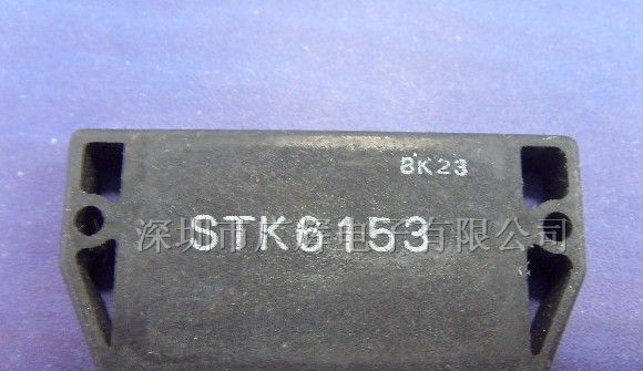 供应厚膜集成块功率放大器STK6153