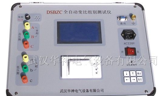 供应DSBZC全自动变比组别测试仪