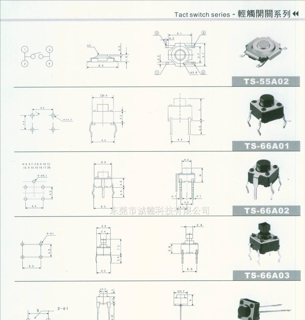 供应轻触开关