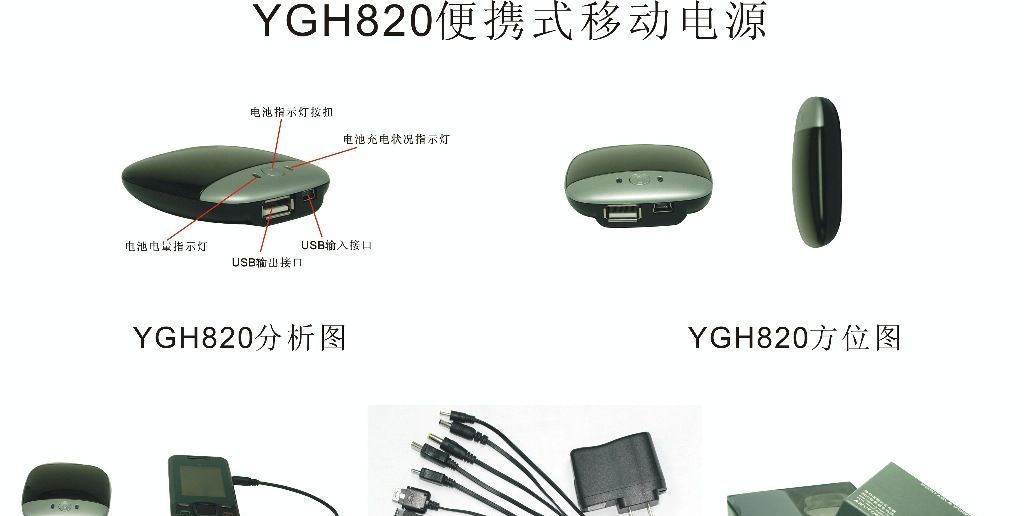 便携式移动电源
