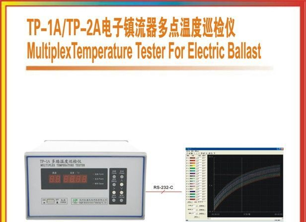 TP-1A/TP-2A电子镇流器多路温度巡检仪