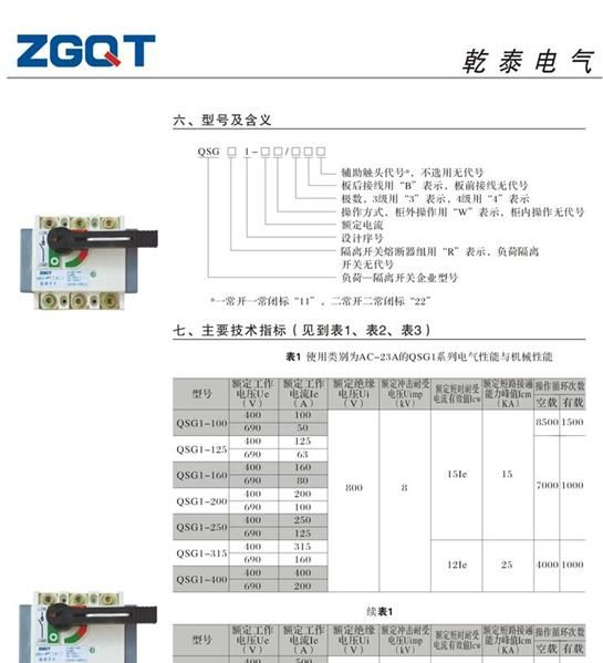 供应QSG1-100A/3负荷隔离开关