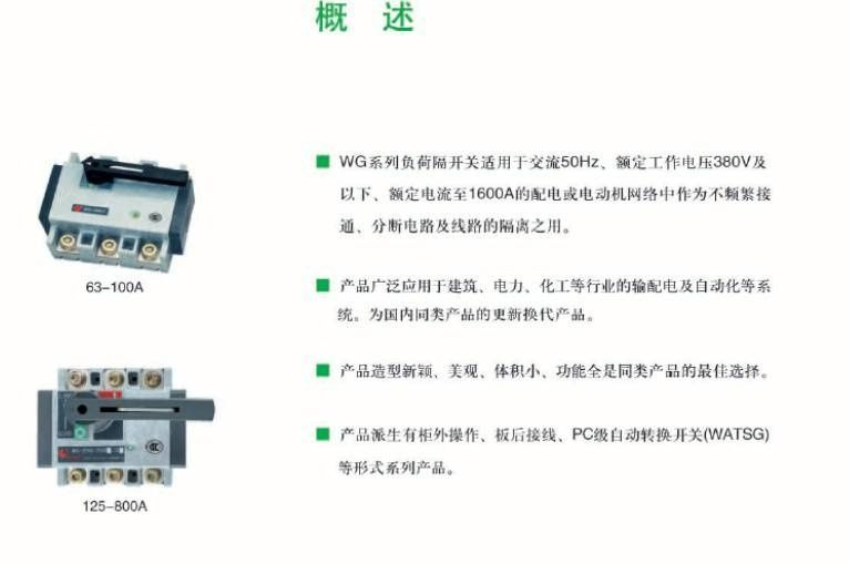 供应施耐德万高WG系列负荷隔离开关
