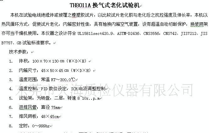 供应TH8011A东莞换气式老化试验机换气式老化箱