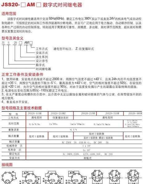 供应预置式数显时间继电器JSS20-48AMS
