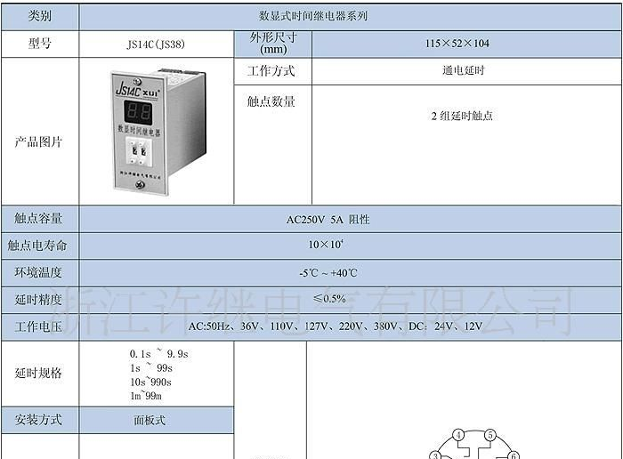 JS14C (JS38)数显时间继电器，时间继电器