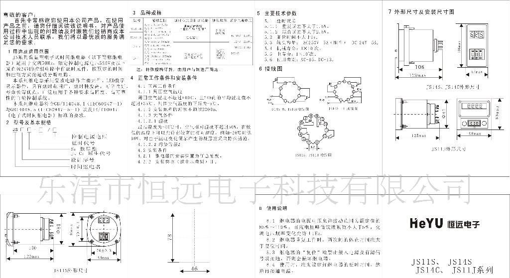 供应JS11S数显时间继电器