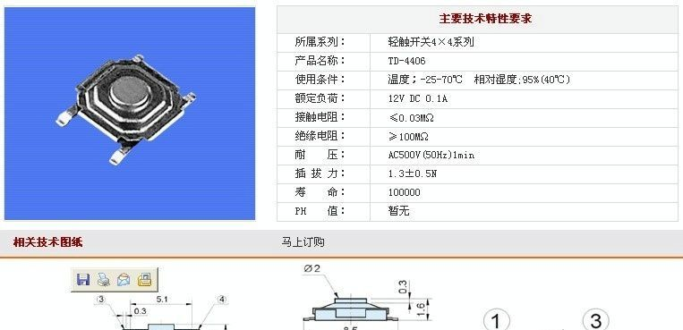 供应4×4轻触开关系列，微动开关，震动开关