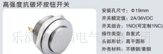 乐清市防水按钮开关