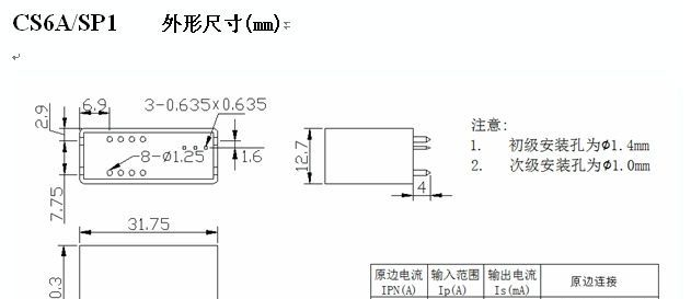磁平衡型电流传感器 CS6A/SP1