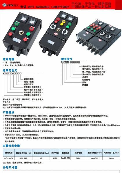 供应BXK8050系列防爆控制箱 防腐控制箱