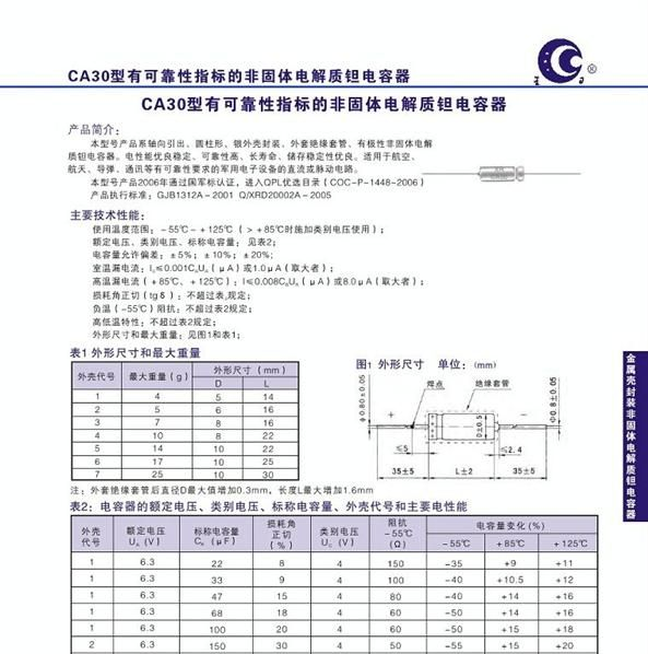 CA30 轴向 非固体电解质钽电容器
