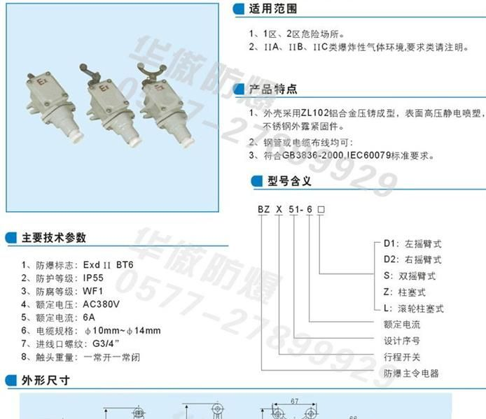 供应BZX51-6防爆行程开关,防爆开关