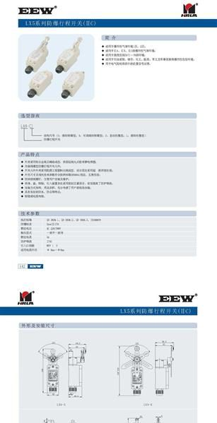供应 LX5系列防爆行程开关
