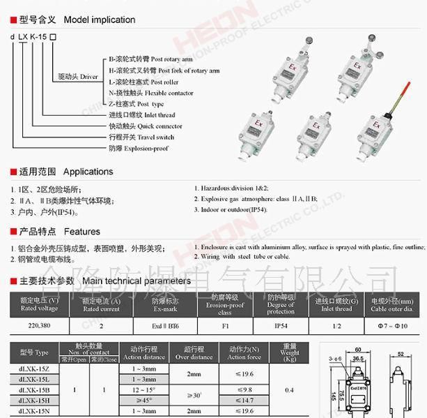 供应防爆行程开关
