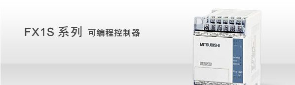 供应 三菱PLC FX1S fx2n 可编程控制器