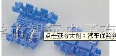 供应汽车保险丝座