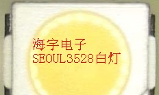 供应SEOUL3528白灯发光二极管  LED