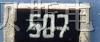 供应高阻值厚膜贴片电阻(CR)