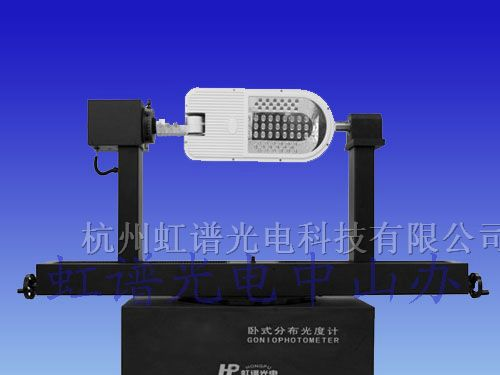 供应光度计 全空间 光强测试仪 配光曲线测试仪