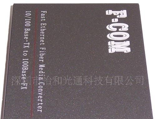 供应F-COM10/100M内置式多模光纤收发器
