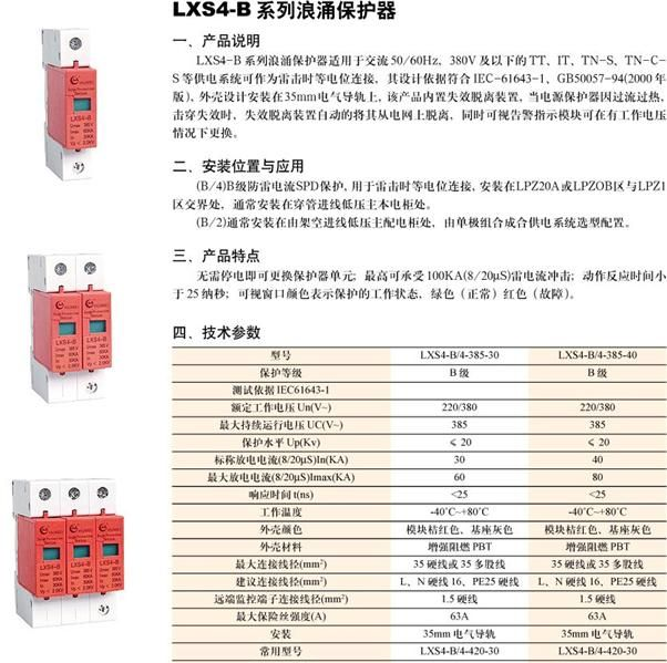 供应避雷浪涌保护器