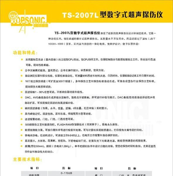 供应TS-2007L型数字式超声探伤仪(图)