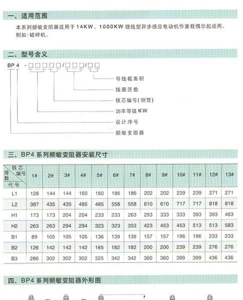 供应频敏变阻器 BP4-04002