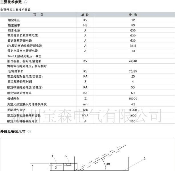 户外高压负荷开关[FZW32-12/T630-20