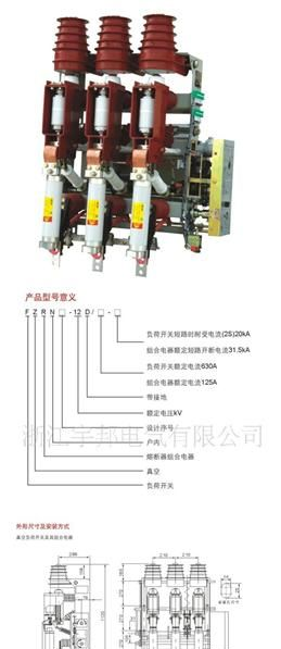 供应高压真空负荷开关FZN25
